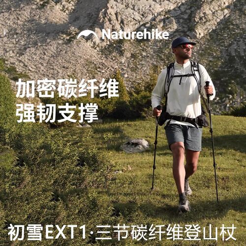 挪客初雪EXT1碳纤维登山杖超轻
