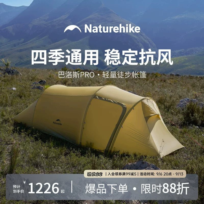 Naturehike巴洛斯PRO隧道帐篷