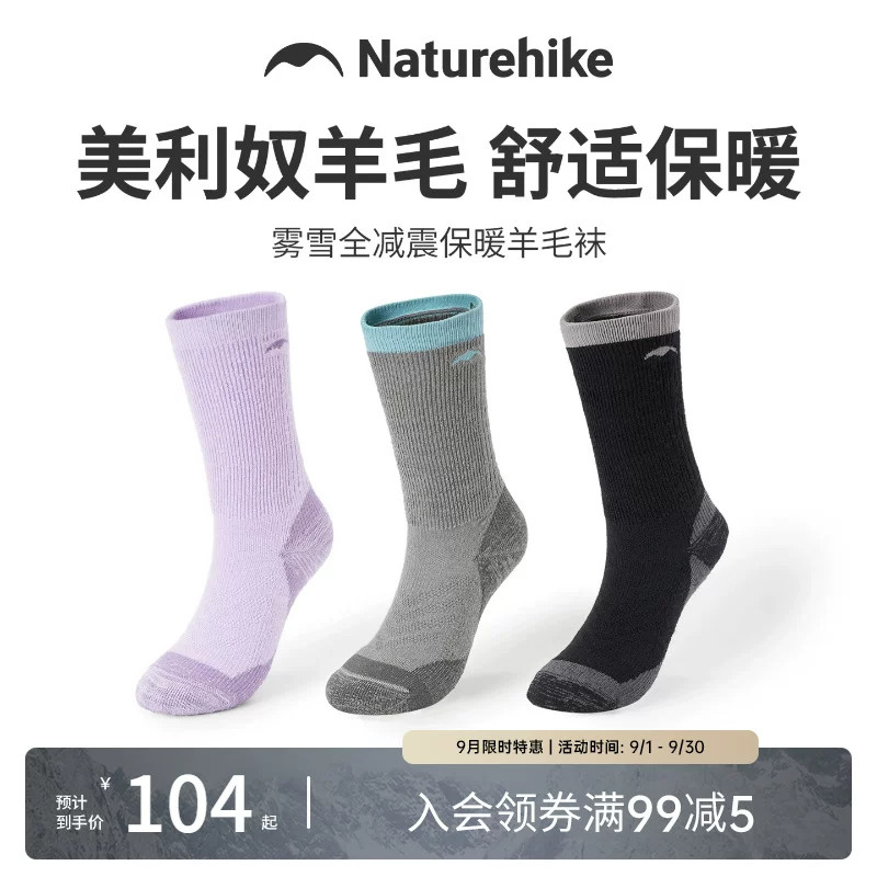 挪客高筒羊毛防臭登山袜