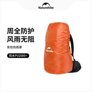 挪客背包防雨罩户外登山包防水罩超轻徒步双肩包书包防水套全包