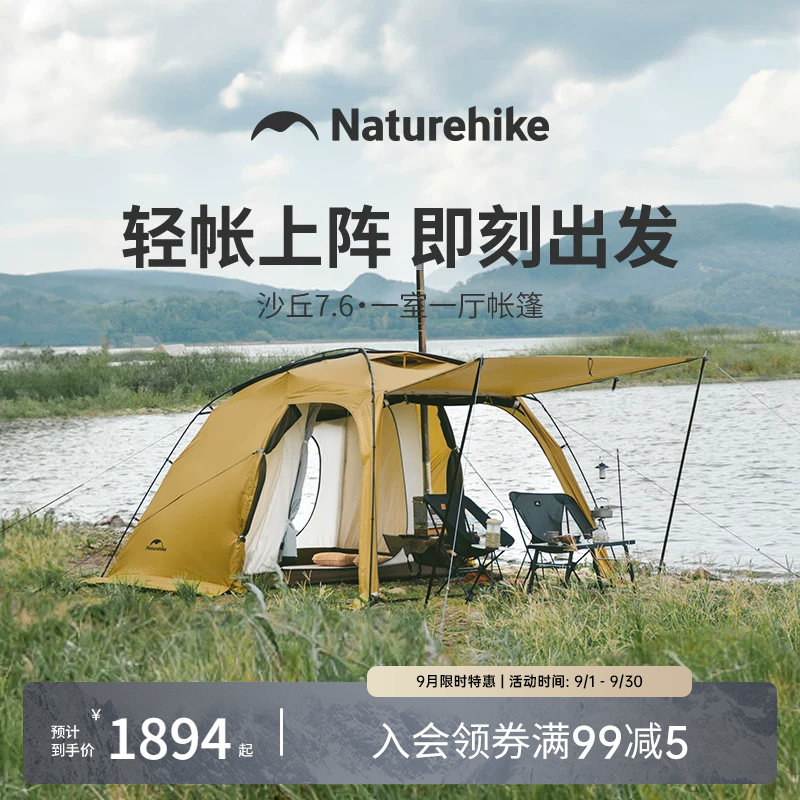 Naturehike沙丘7.6防风雨帐篷