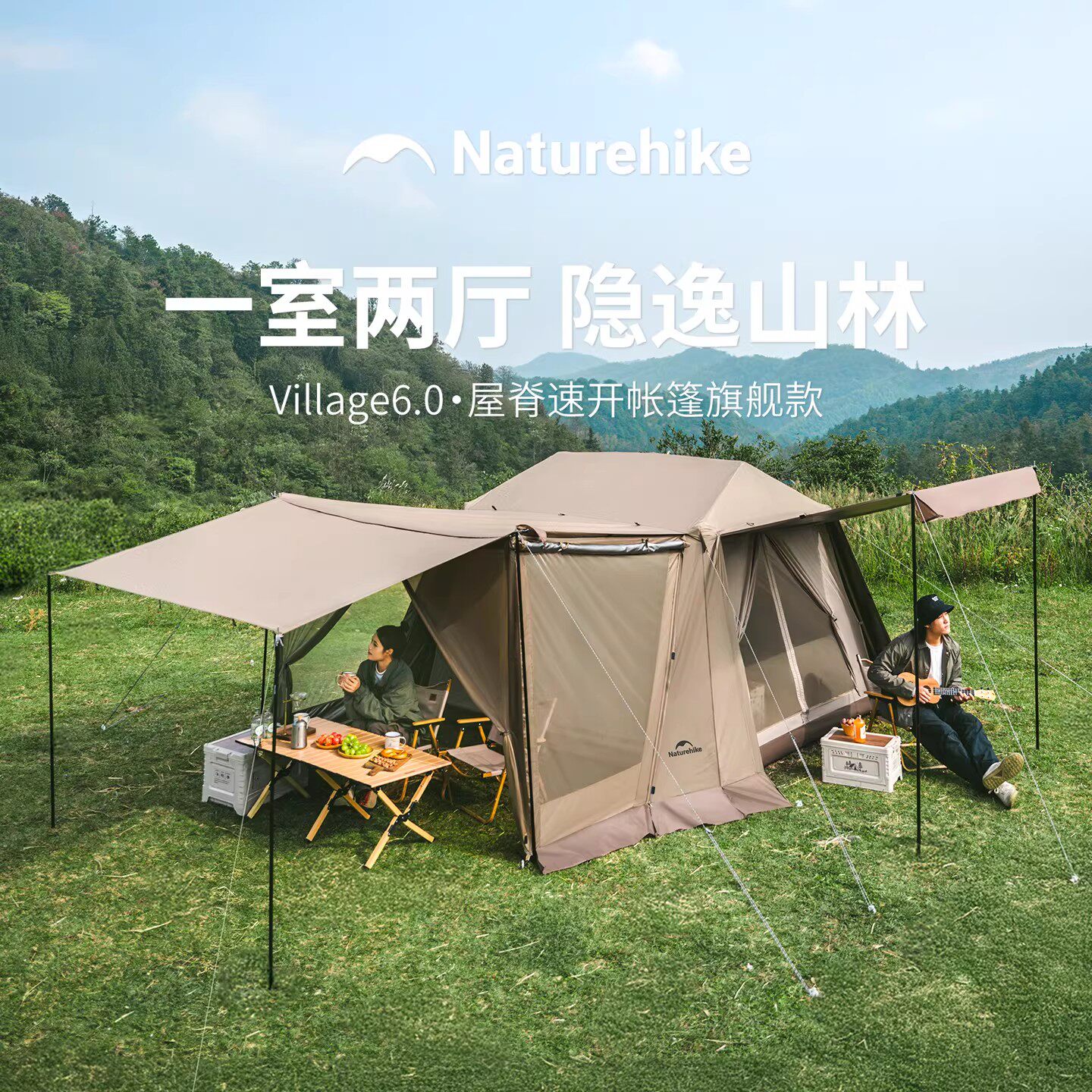 挪客屋脊6.0旗舰版速开帐篷
