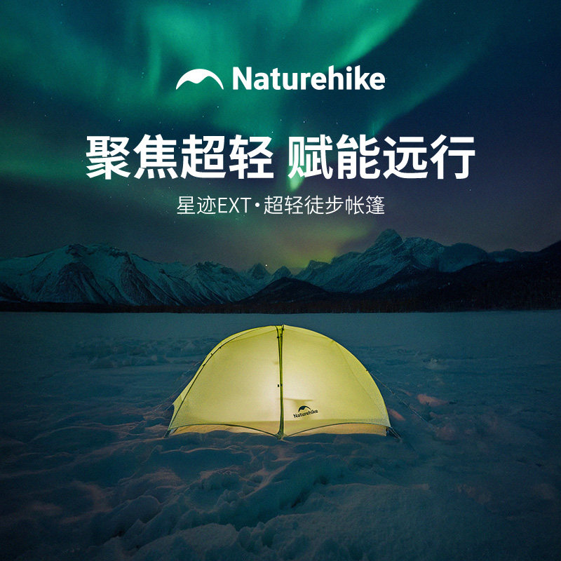 Naturehike挪客防暴雨露营帐篷