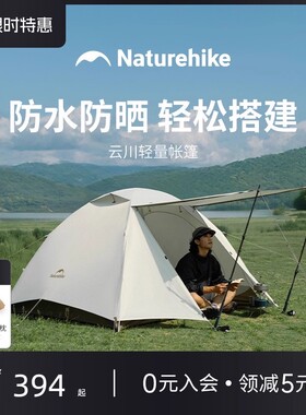 Naturehike挪客云川2-3人超轻徒步帐篷户外野营轻量化露营防雨
