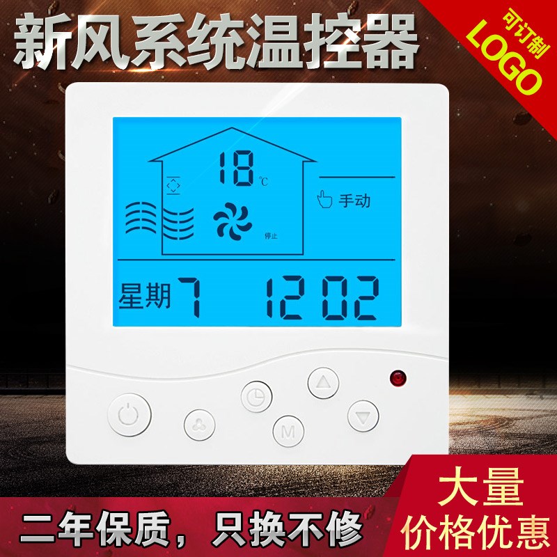 新风系统温控器10A大功率控制开 关面板中央空调三W速液晶显示器