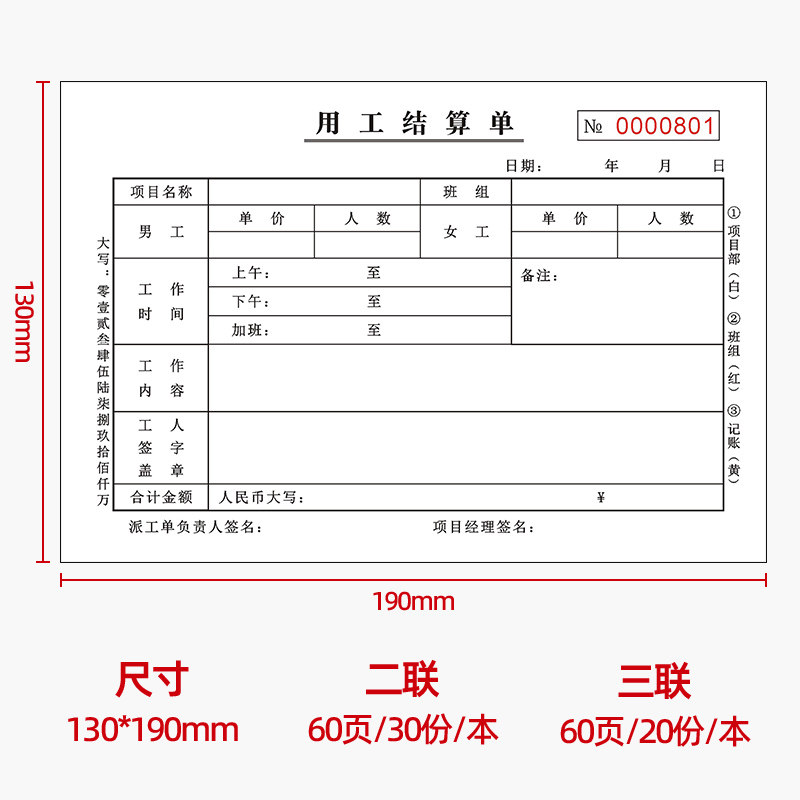 用工结算单建筑工地施工现场临时派工确认单工程零时签工单据