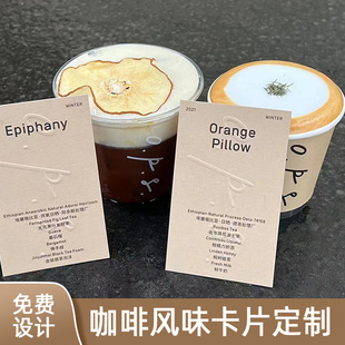 咖啡卡片定制咖啡豆配料介绍说明二维码硬卡纸饮品食用风味卡印刷