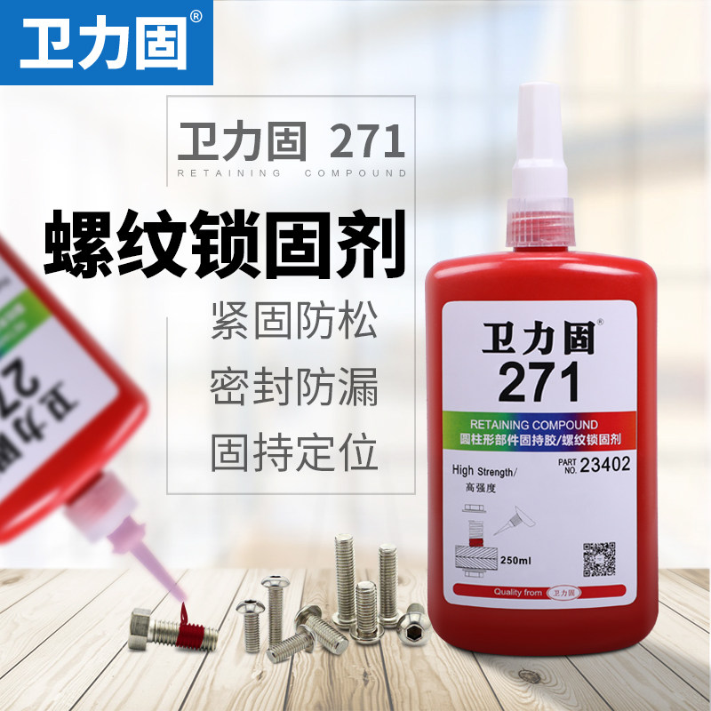 螺丝胶水强度厌氧螺纹锁固剂紧固固定胶水液态生料带耐腐蚀膨胀螺