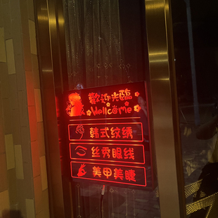 创意正在营业中挂牌美甲美睫发光灯箱定制门口充电插电广告牌装饰