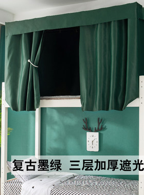 复古加厚物理遮光宿舍床帘学生下铺女上铺男寝室床幔帘子