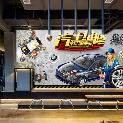 汽店标背景墙壁画洗改标志饰壁汽修厂墙
