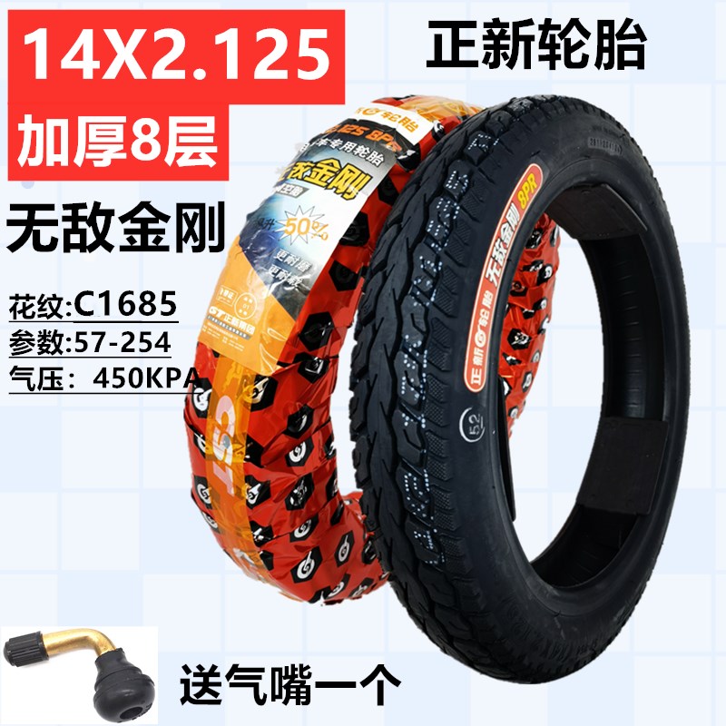 1寸代驾车真空胎正新犀牛王车电动X2正新真空胎专用