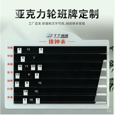 台球助教牌轮班牌 台球厅用排钟表 助教轮值表台球俱乐部用标牌