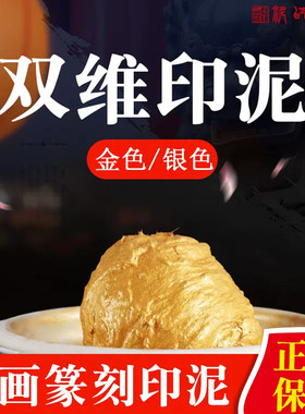 维印泥金色印泥锦盒书画印泥篆刻石章书法印泥缸
