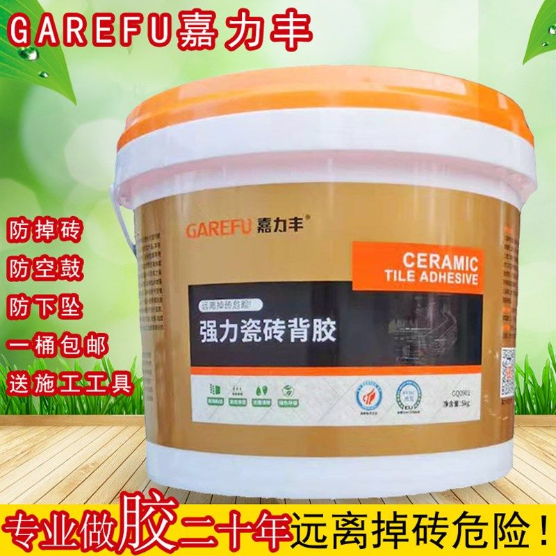 嘉力丰强力粘合大重瓷砖背胶粘墙砖的粘接剂磁砖粘结地砖上墙背涂