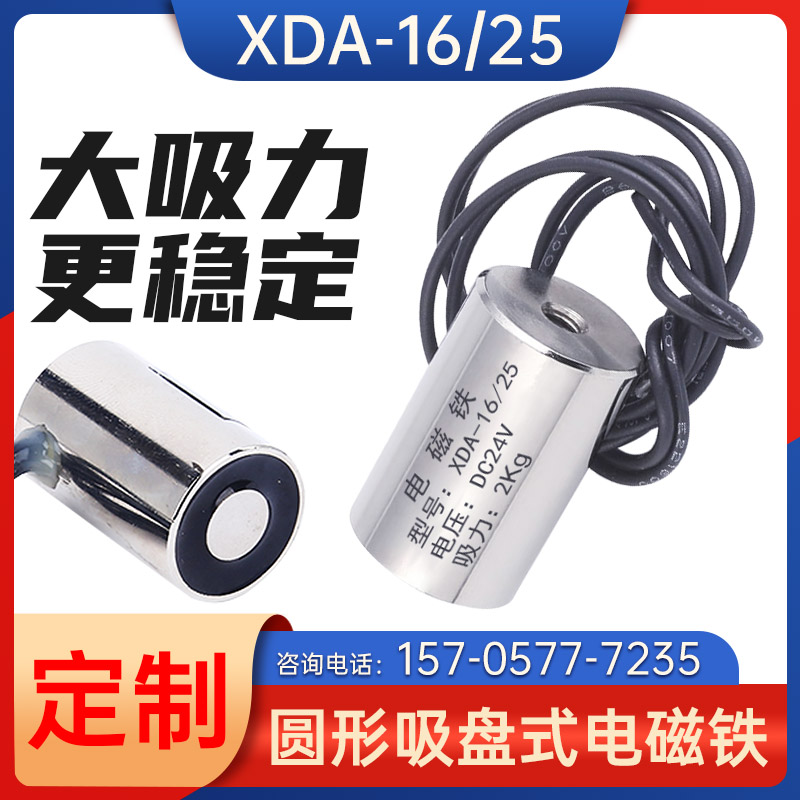 电磁铁吸盘式12V24V厂家直销直流电吸铁XDA-16/25吸力2公斤