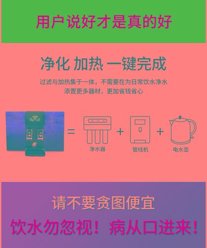 爱妻加热净饮体井水自来水前置过膜