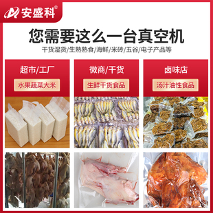 安盛科真空食品包装大型商用全自动抽空密封打包封口
