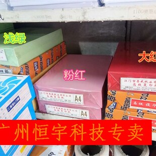 金东泽 粉红复印纸   张 喷墨复印纸纸 彩色复印纸