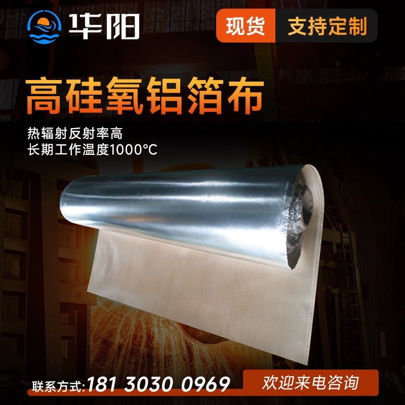 高硅氧铝箔布隔热防火布反光玻纤布耐高温耐热阻燃玻纤自粘布保温,基础建材,管道隔热保温套,淘宝优惠券,粉丝福利购,淘宝优惠卷