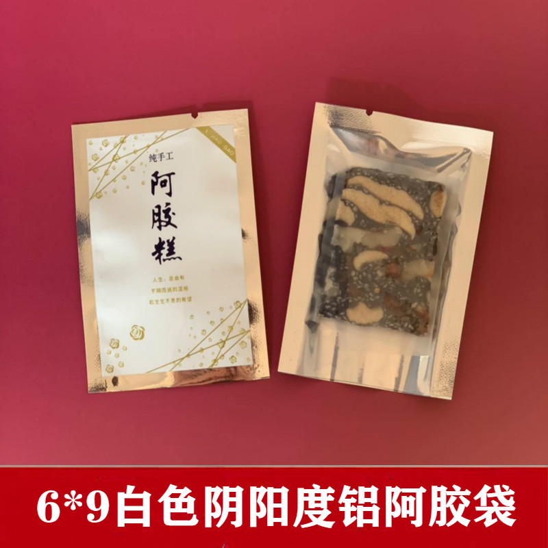 *9镀铝阿胶糕包装袋固元膏雪花酥自封口纯手工小包装袋子礼品盒