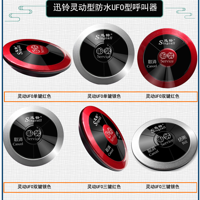 迅铃呼叫器饭店包间服务铃餐饮酒店网吧网咖咖啡厅讯玲包厢棋牌室