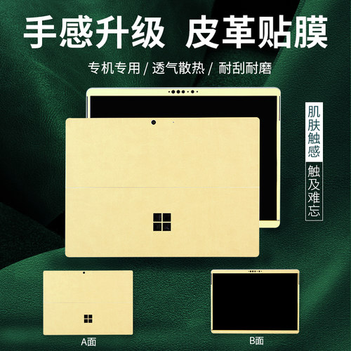 微软  电脑皮革膜平板背笔记外壳保护 二代身