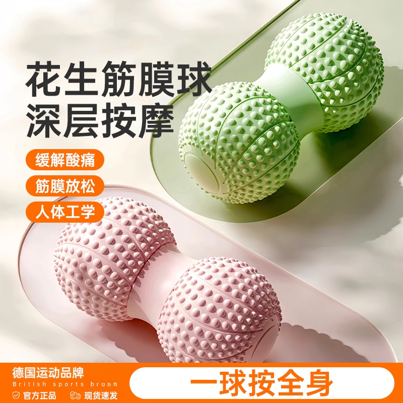 花生球筋膜球大号肌肉放松