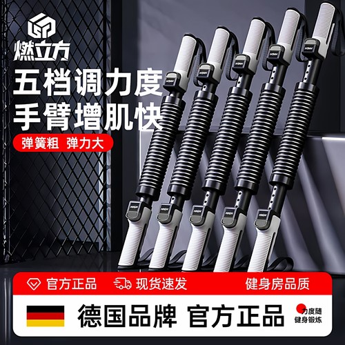 德国臂力棒男士40公斤可调节
