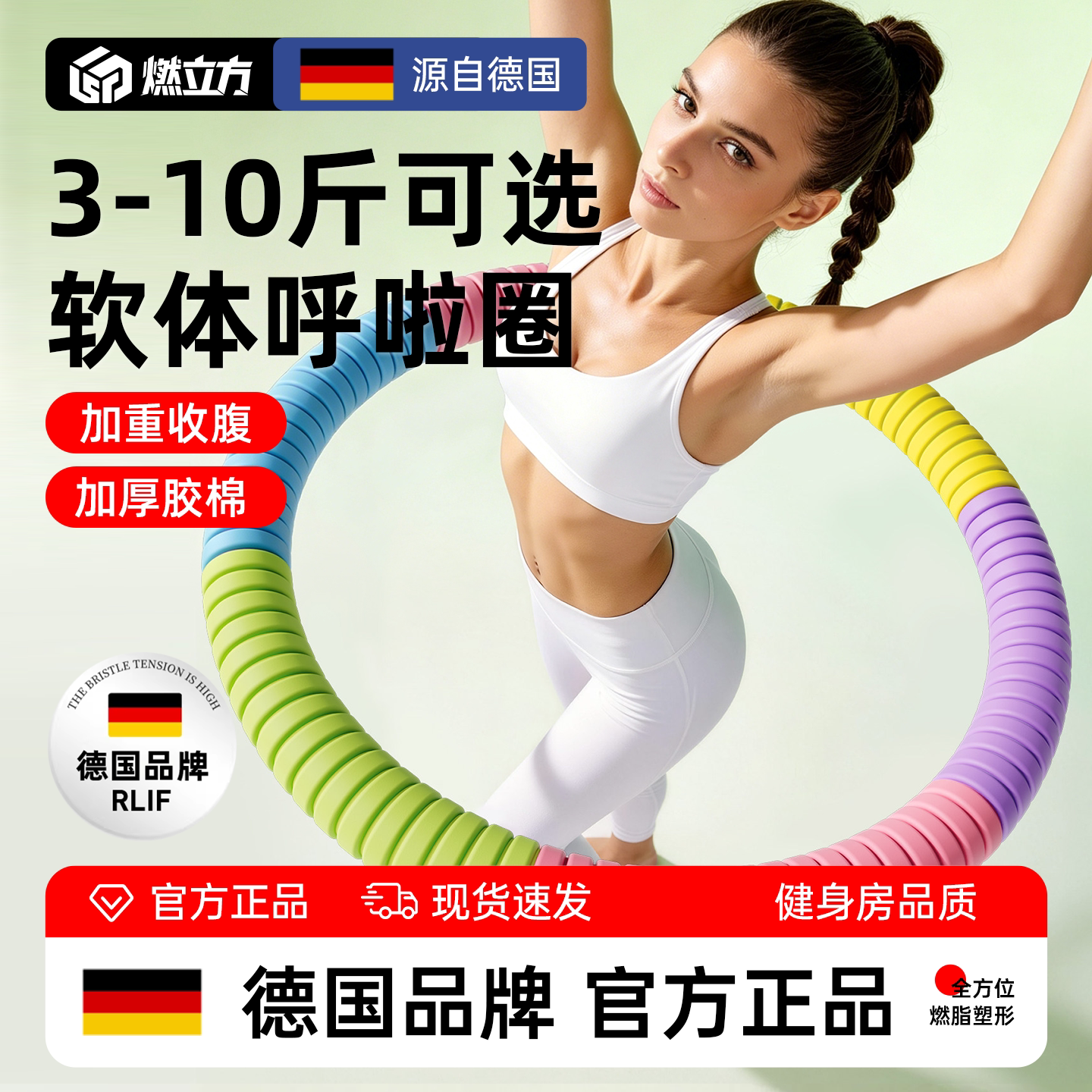 德国加重收腹呼啦圈甩脂3-10斤图片