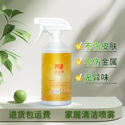 强力去污无刺激气味家庭清洁剂