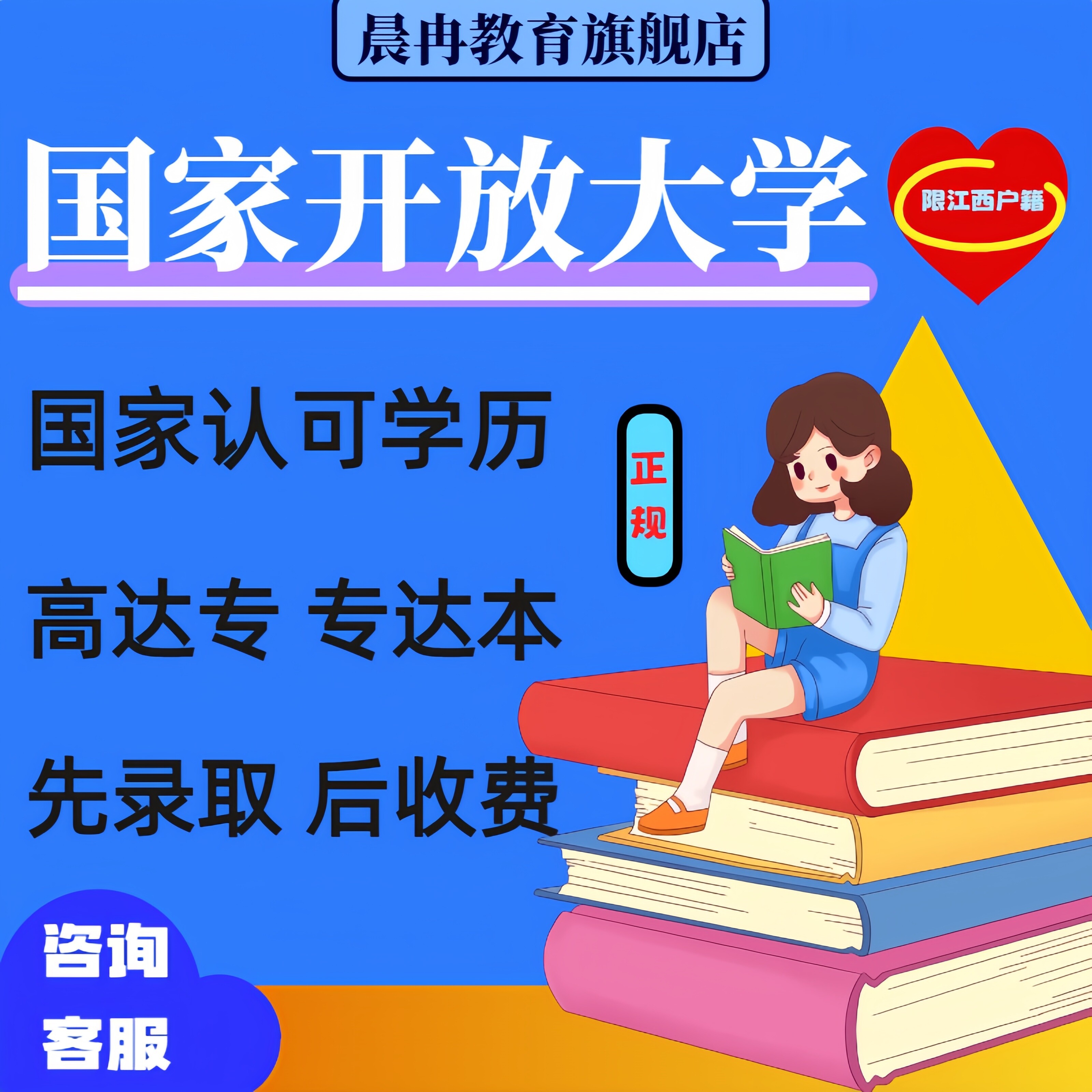 江西户籍国家开放大学提升学历大学历教育