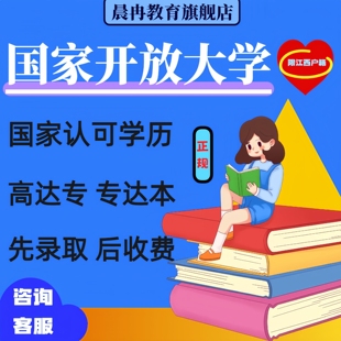 江西户籍国家开放大学提升学历大专本科成人教育毕业证书电大大专