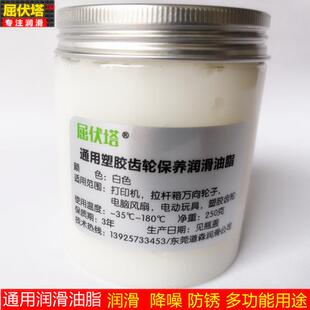 电脑风扇 电动玩具 打印机轴承 万向轮 油膏 塑料齿轮 白色润滑脂