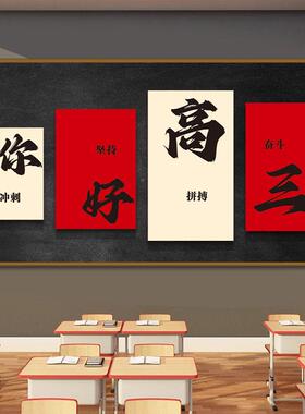 初高三搬教级升楼仪式布置板黑磁吸JS2-0066文化墙贴纸室中高考班