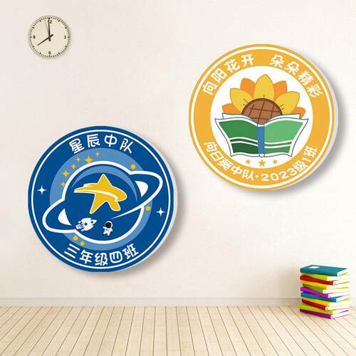 创WFQ意中贴小学校幼徽儿园班牌班徽挂牌饰定制校徽标logo文化墙