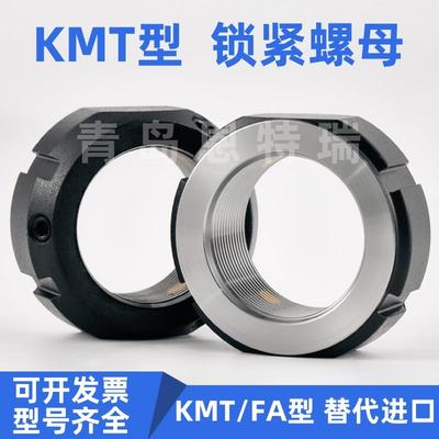 KMT锁紧螺母轴承锁母4/5/6/7/8/9/10/12/14/15/16/18/20/24/28/30