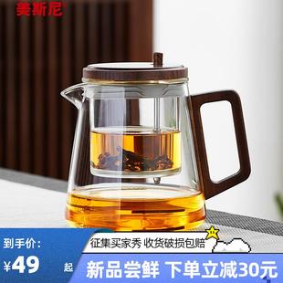 美斯尼茶壶泡茶家用茶水分离飘逸杯泡茶壶办公室茶具玻璃内胆新款