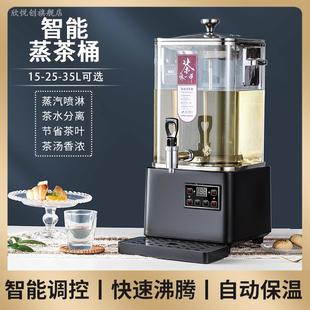 智能泡茶桶煮茶器全自动蒸汽大容量商用蒸茶机电热烧水保温开水桶