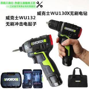 威克士WU130XWU132无刷锂电钻冲击电起子家用12V充电批WA1620套装