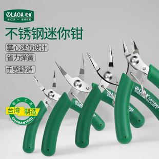 老A电子剪钳不锈钢迷你斜嘴钳无牙小尖嘴钳手工DIY串珠有牙弯嘴钳