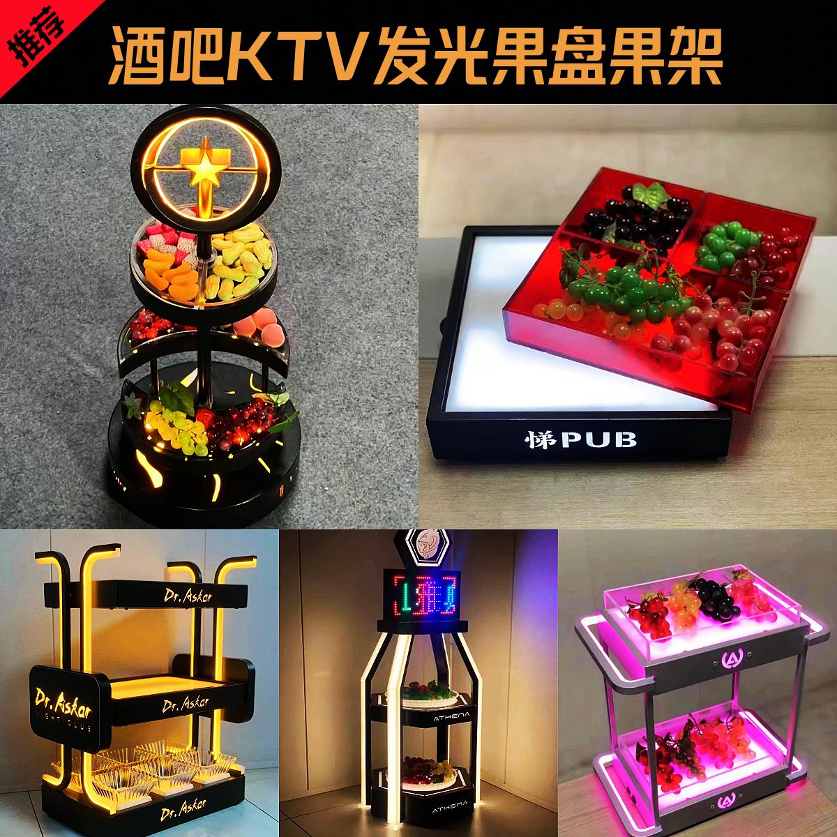 鑫浩酒吧发光果盘ktv派对专用LED果盘碟创意水果拼盘小吃零食拼盘