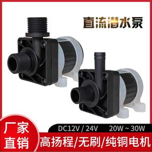 24V无刷直流潜水泵微型循环过滤抽水泵12V设备水循环水泵高扬程