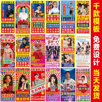 生日横海报定人形立牌易拉宝展架恶搞制搞怪幅笑土味接机离职制作