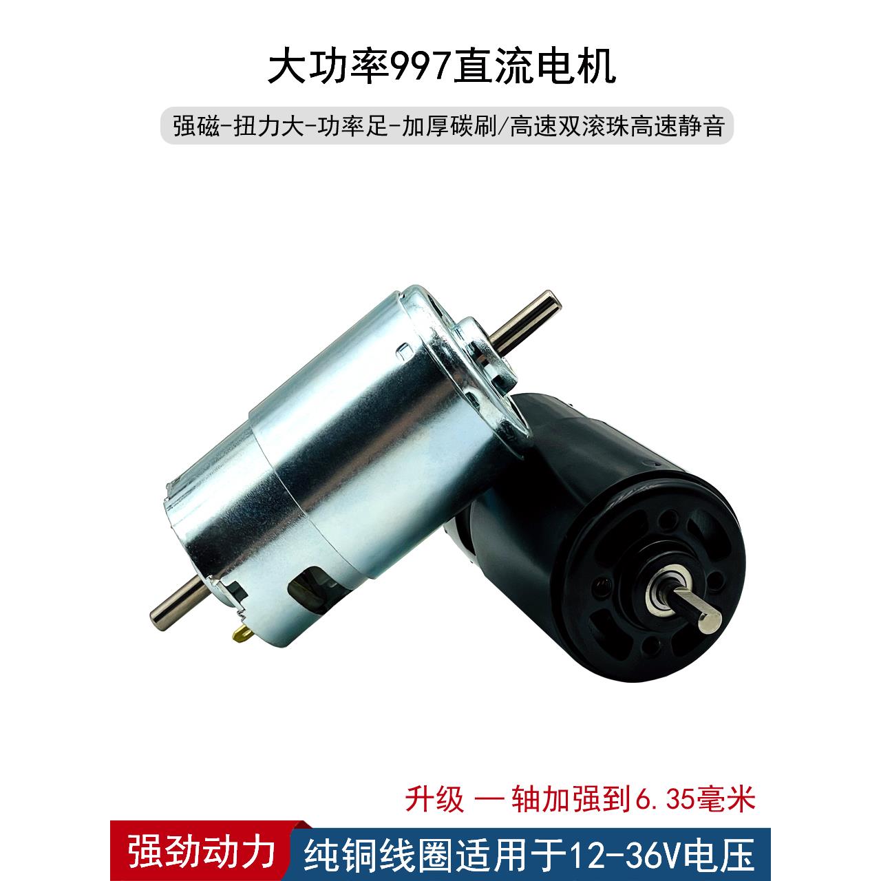 全铜997电机大扭力12v直流高速马达36v电动工具24V电钻小台锯配件