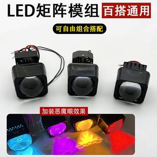 远近矩阵模组远光炮透镜超亮百搭通用模组 汽车透镜LED大灯改装