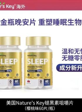 Nature's Key褪黑素小金瓶晚安片无糖型成人倒时差咀嚼片60