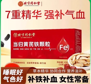 塑存当归黄芪铁颗粒调理量少不来推迟发黑提前量多例假2go