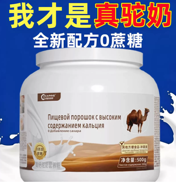 高钙驼乳营养粉灵真驼奶中老年儿童无糖营养人奶粉