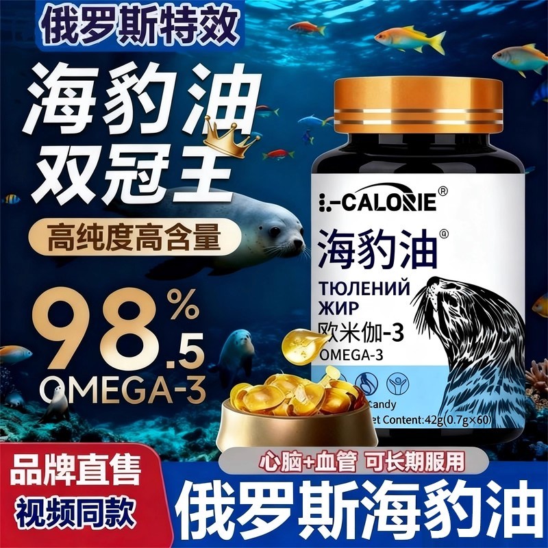 俄罗斯原装进口海豹油软胶囊中老年心脑血管旗舰店正品挪威ye2
